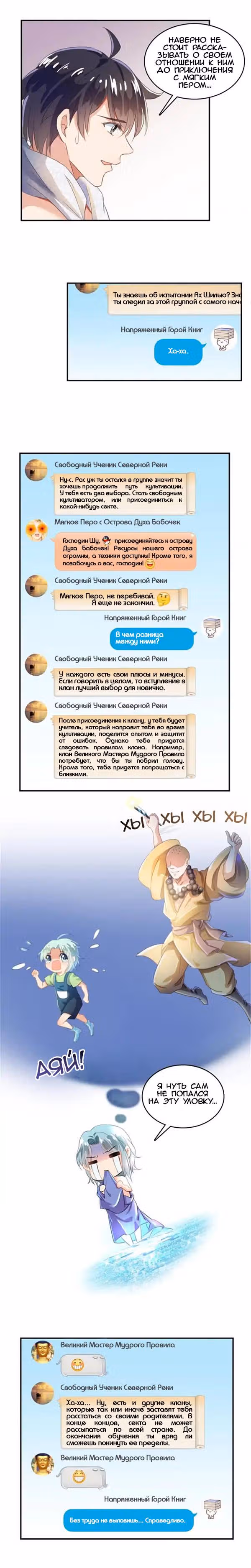 Групповая Беседа Культиваторов — Том 1 · Глава 18, страница 3