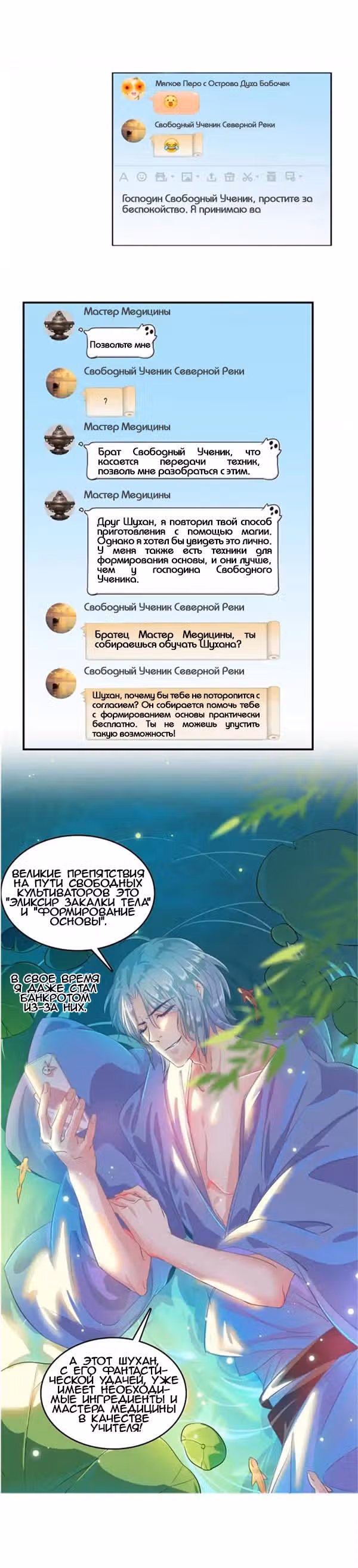 Групповая Беседа Культиваторов — Том 1 · Глава 18, страница 7