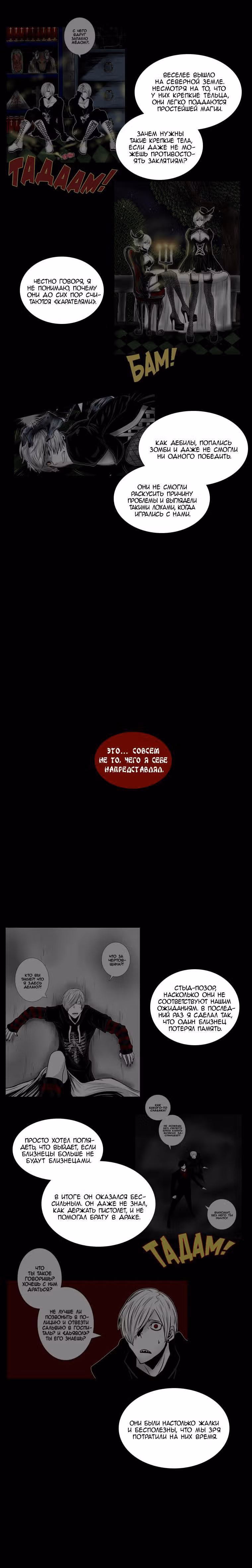 Кастор — Том 2 · Глава 22, страница 5