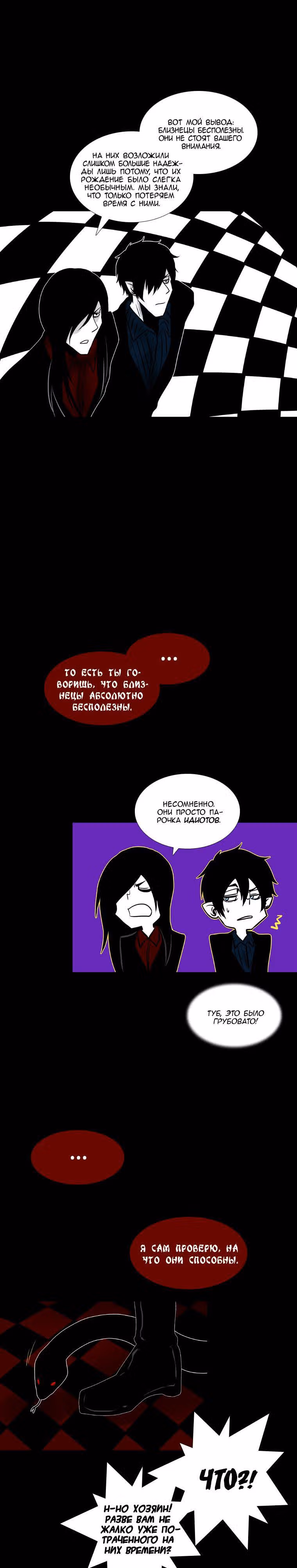 Кастор — Том 2 · Глава 22, страница 6