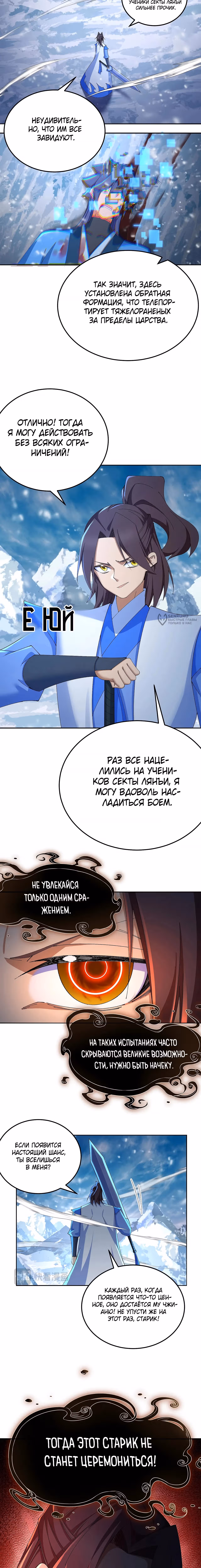 Оказывается, они с самого начала были главными героями! — Том 1 · Глава 92, страница 3