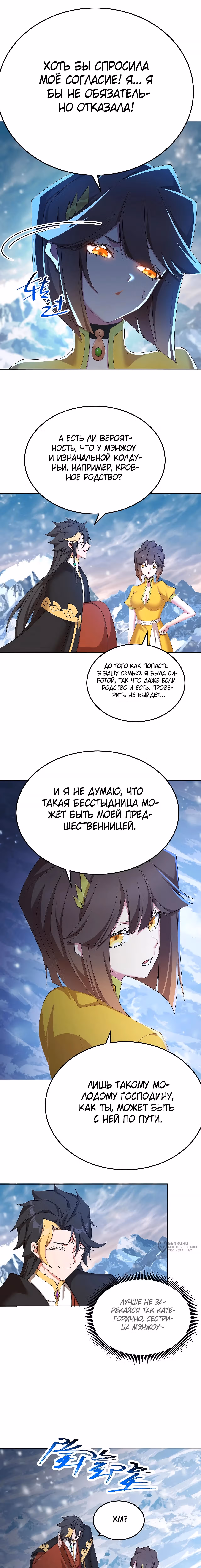 Оказывается, они с самого начала были главными героями! — Том 1 · Глава 92, страница 5