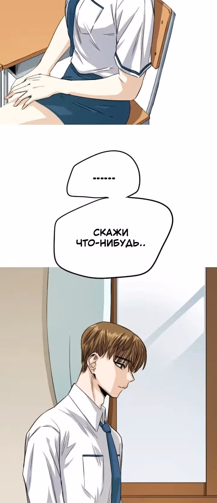 Хрустящая любовь — Том 1 · Глава 51, страница 19