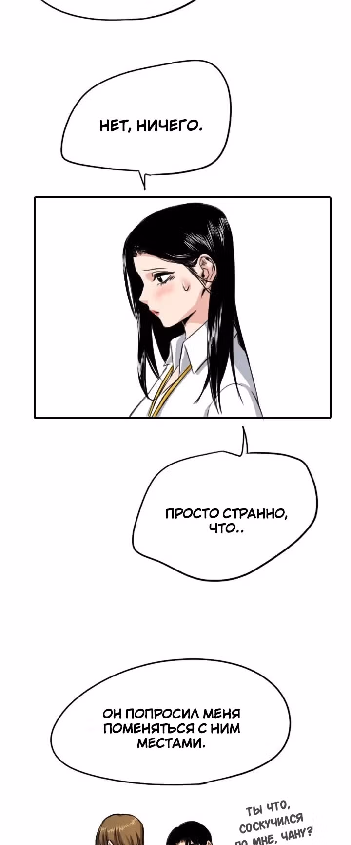 Хрустящая любовь — Том 1 · Глава 51, страница 32