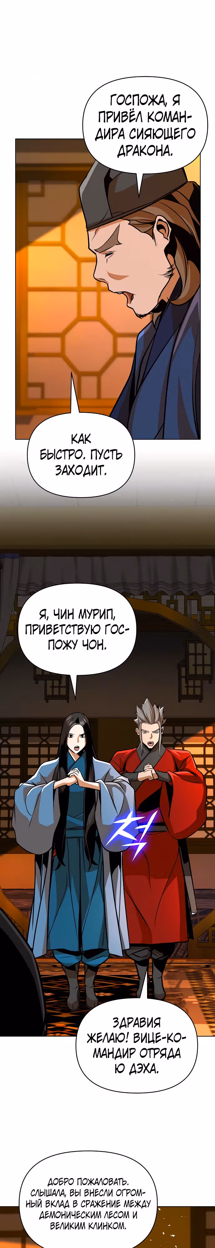 Подозрительный юноша, ставший одним из десяти лучших мастеров мира — Том 1 · Глава 25, страница 11