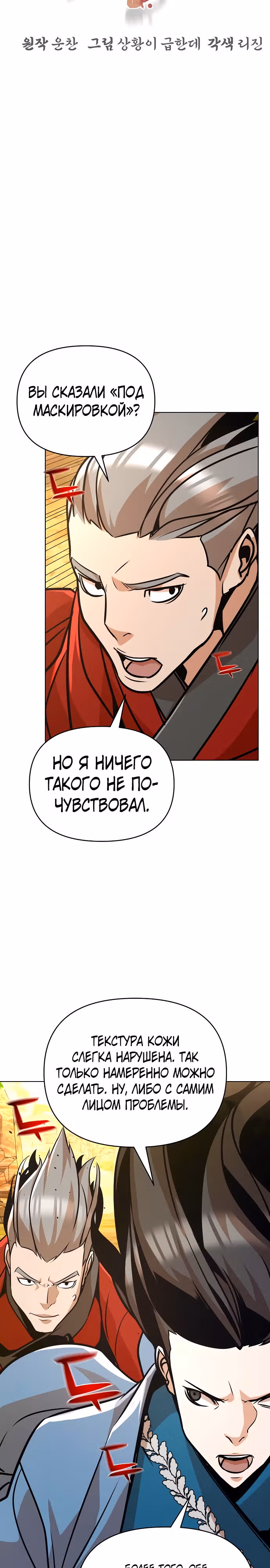 Подозрительный юноша, ставший одним из десяти лучших мастеров мира — Том 1 · Глава 25, страница 3