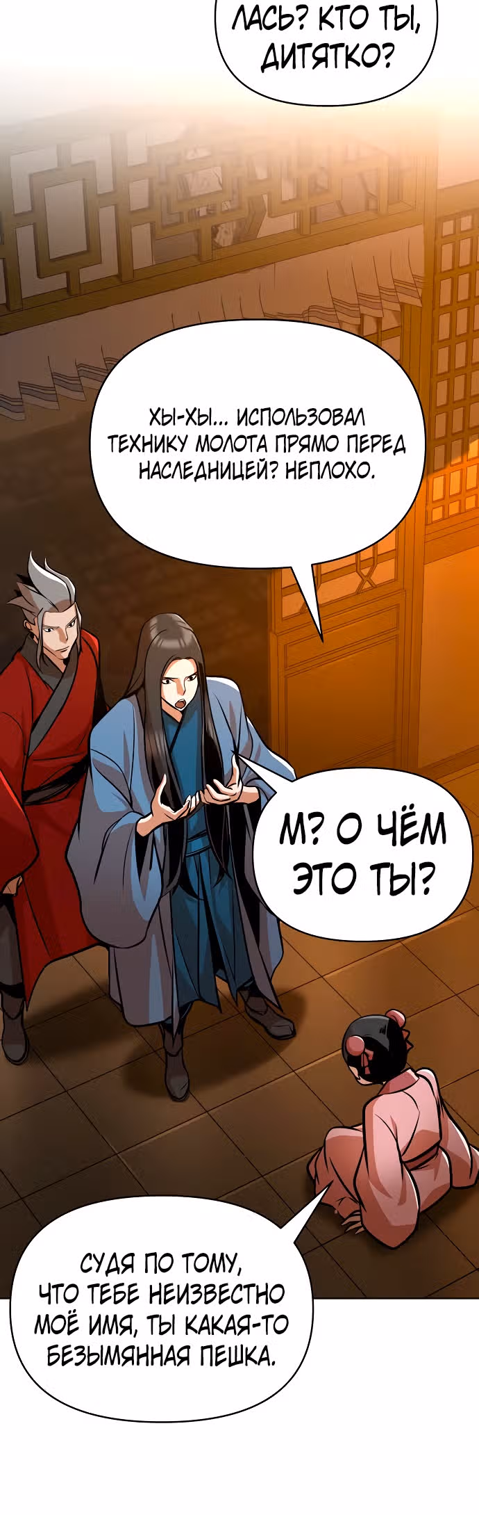 Подозрительный юноша, ставший одним из десяти лучших мастеров мира — Том 1 · Глава 25, страница 21