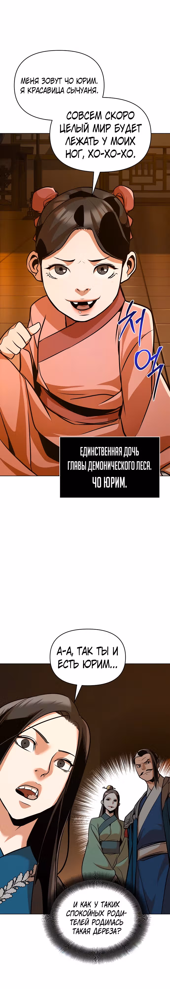 Подозрительный юноша, ставший одним из десяти лучших мастеров мира — Том 1 · Глава 25, страница 22