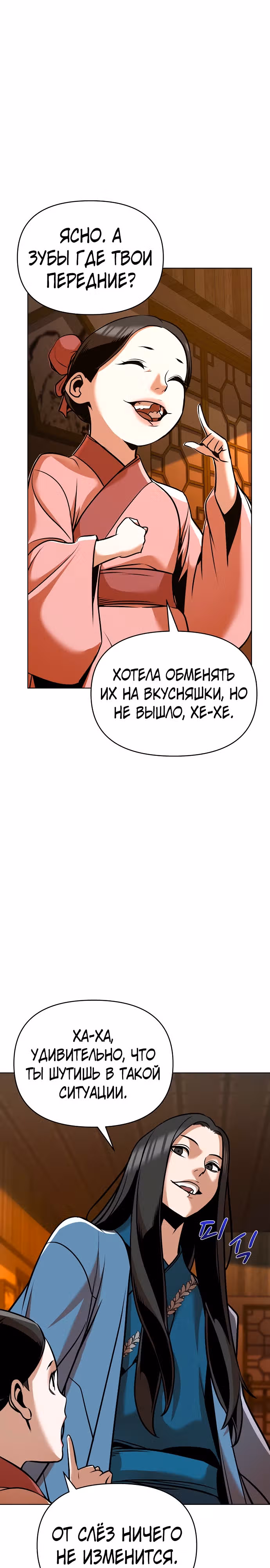 Подозрительный юноша, ставший одним из десяти лучших мастеров мира — Том 1 · Глава 25, страница 23