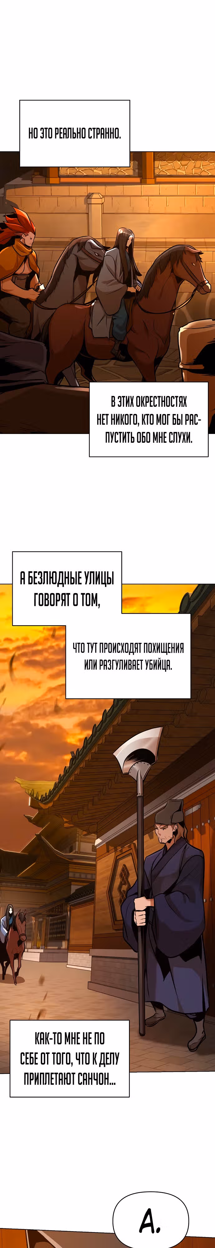 Подозрительный юноша, ставший одним из десяти лучших мастеров мира — Том 1 · Глава 25, страница 7
