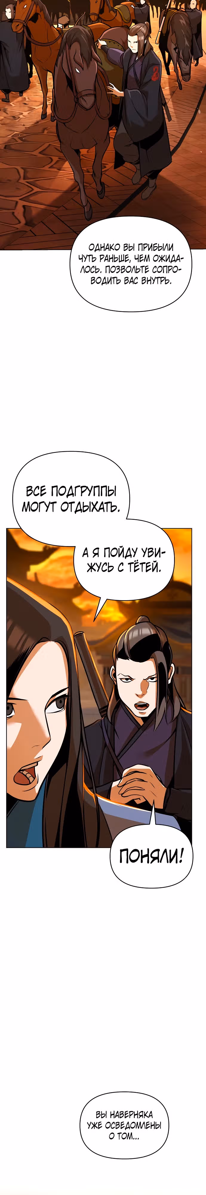 Подозрительный юноша, ставший одним из десяти лучших мастеров мира — Том 1 · Глава 25, страница 9