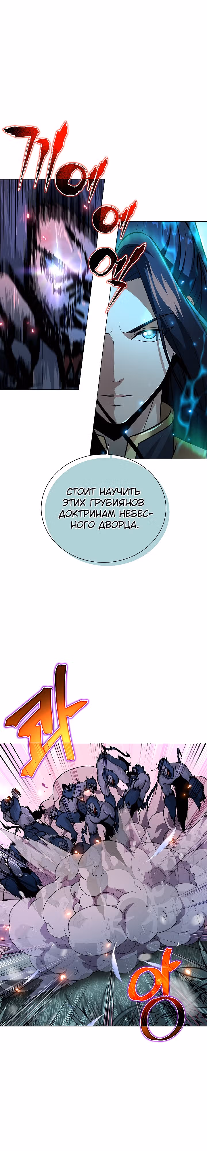 Небесный Демон, который не хочет повышать уровень — Том 1 · Глава 4, страница 29