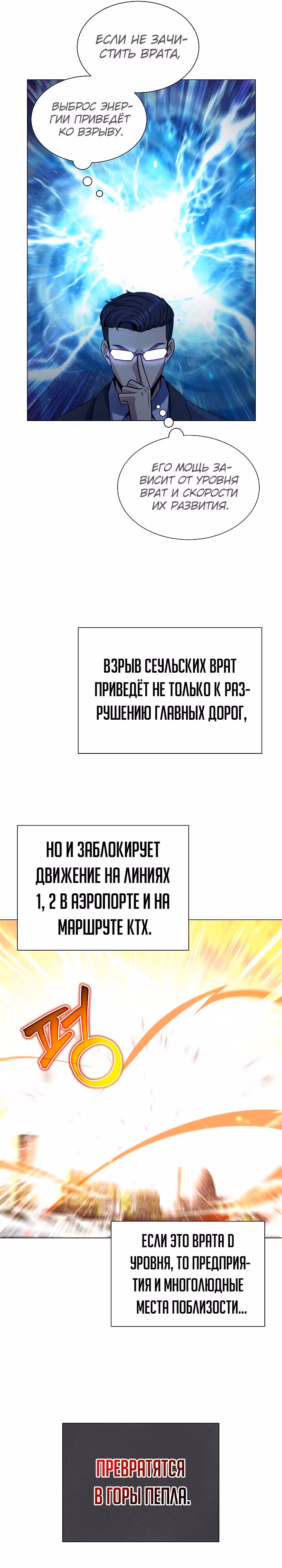 Небесный Демон, который не хочет повышать уровень — Том 1 · Глава 4, страница 5