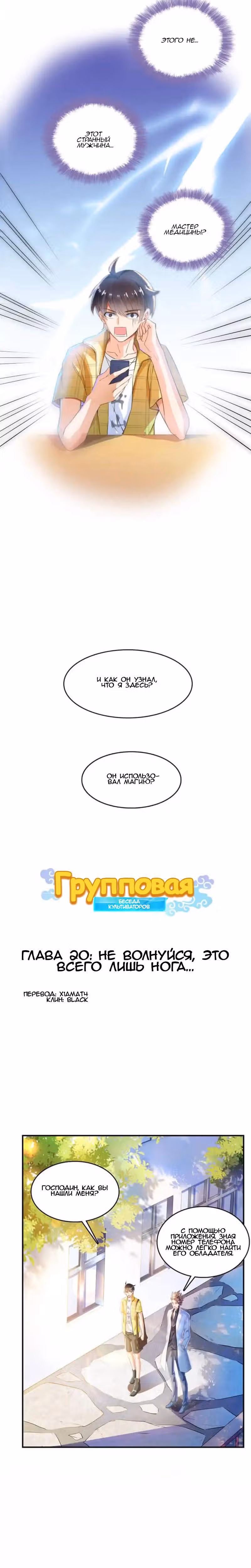 Групповая Беседа Культиваторов — Том 1 · Глава 20, страница 2