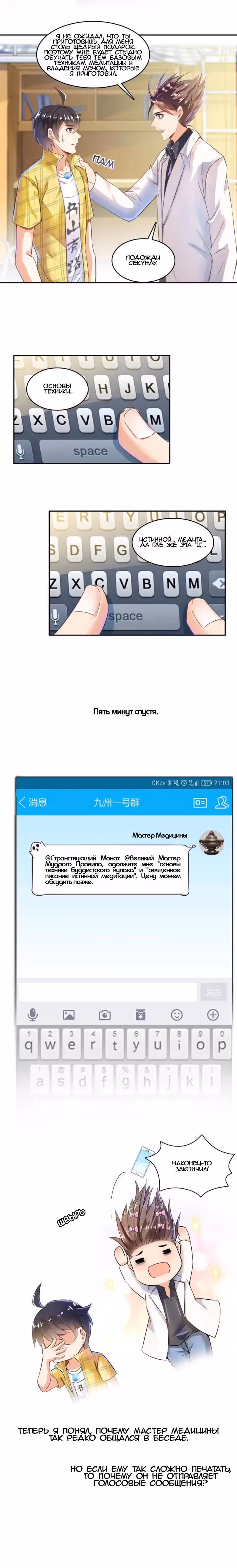 Групповая Беседа Культиваторов — Том 1 · Глава 20, страница 11