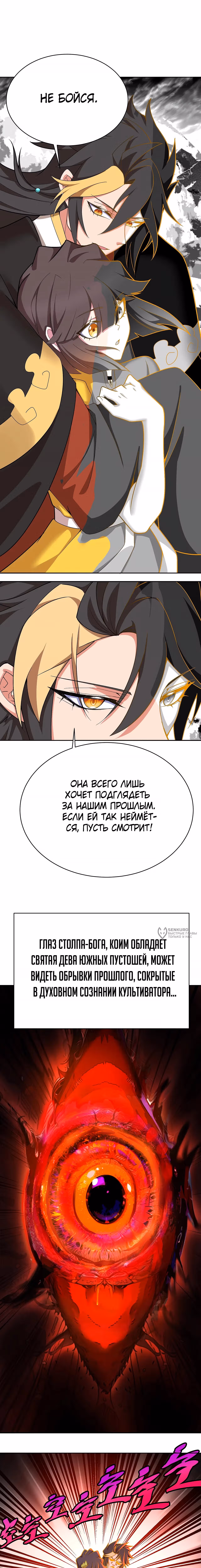 Оказывается, они с самого начала были главными героями! — Том 1 · Глава 91, страница 2