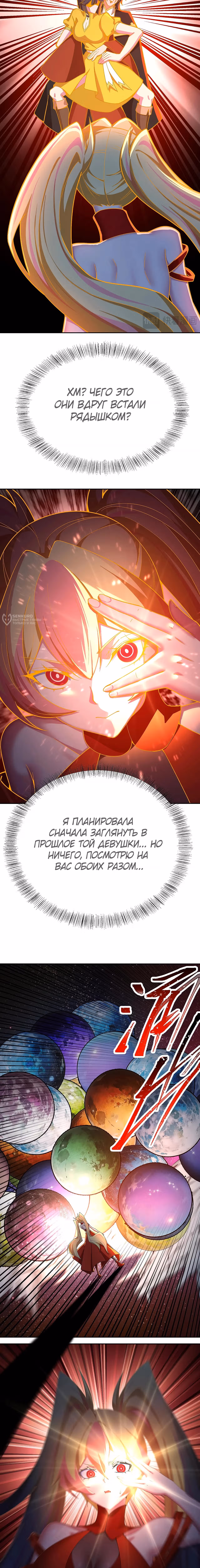 Оказывается, они с самого начала были главными героями! — Том 1 · Глава 91, страница 3