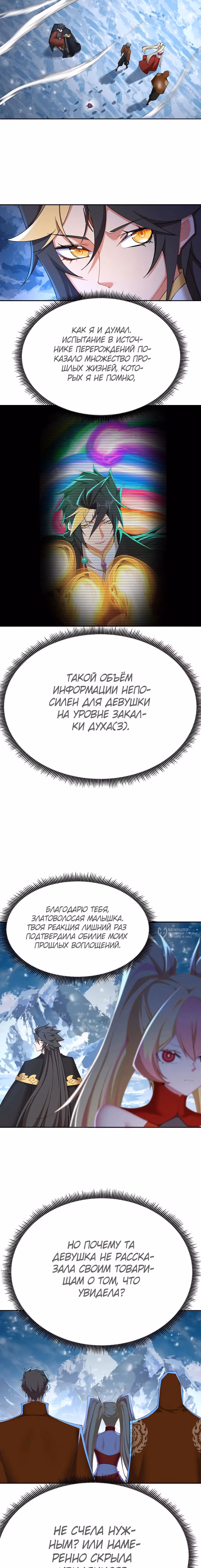 Оказывается, они с самого начала были главными героями! — Том 1 · Глава 91, страница 6