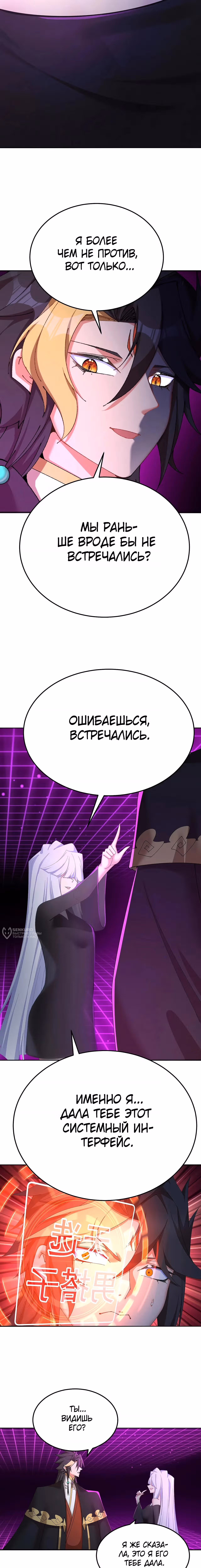 Оказывается, они с самого начала были главными героями! — Том 1 · Глава 91, страница 10