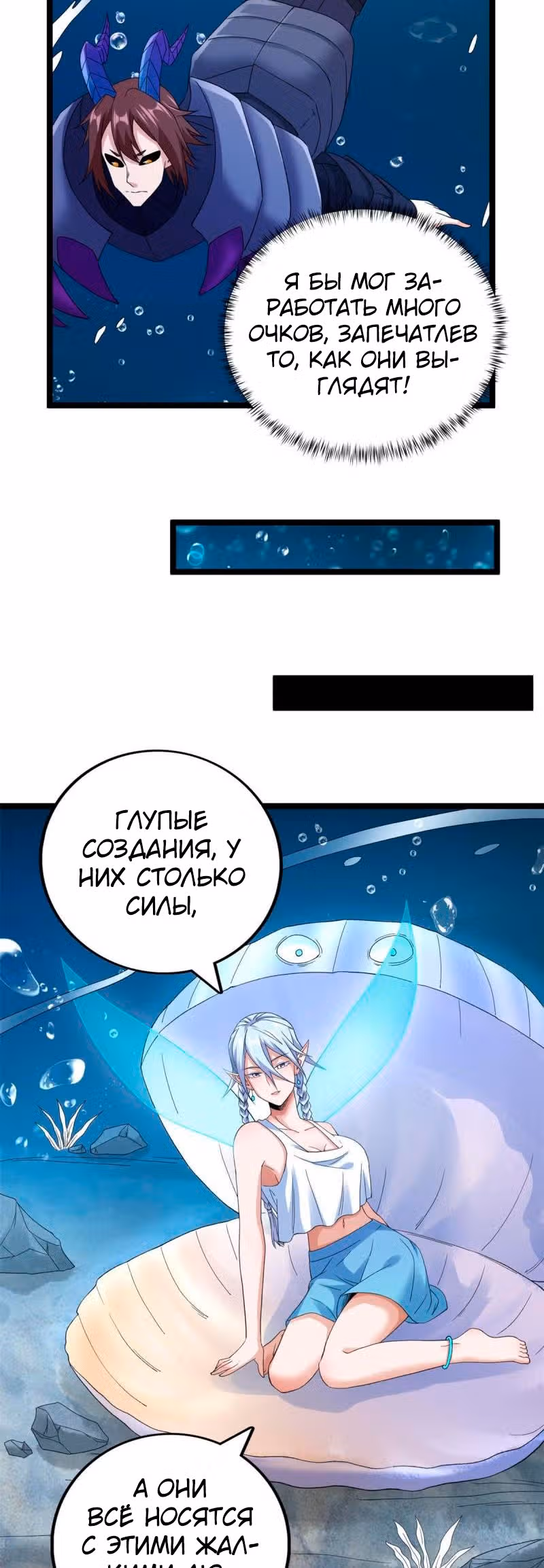 У меня есть 999 разных способностей — Том 1 · Глава 134, страница 2