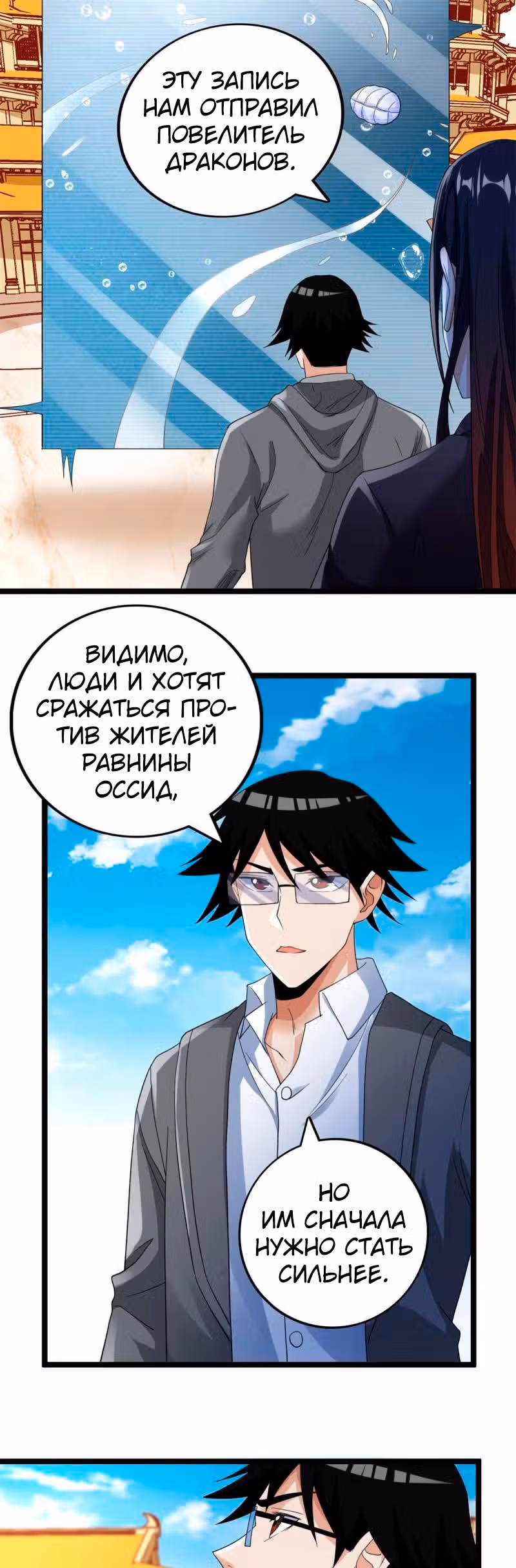 У меня есть 999 разных способностей — Том 1 · Глава 134, страница 11