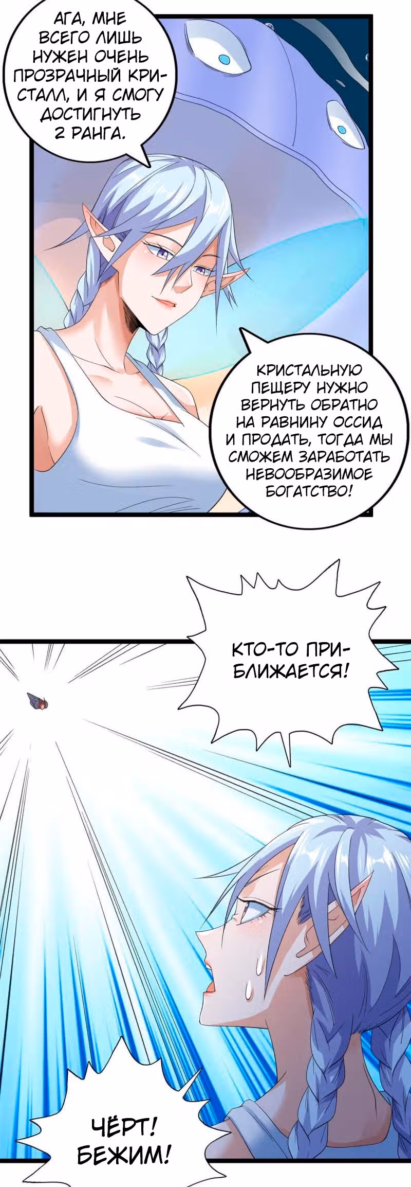 У меня есть 999 разных способностей — Том 1 · Глава 134, страница 4