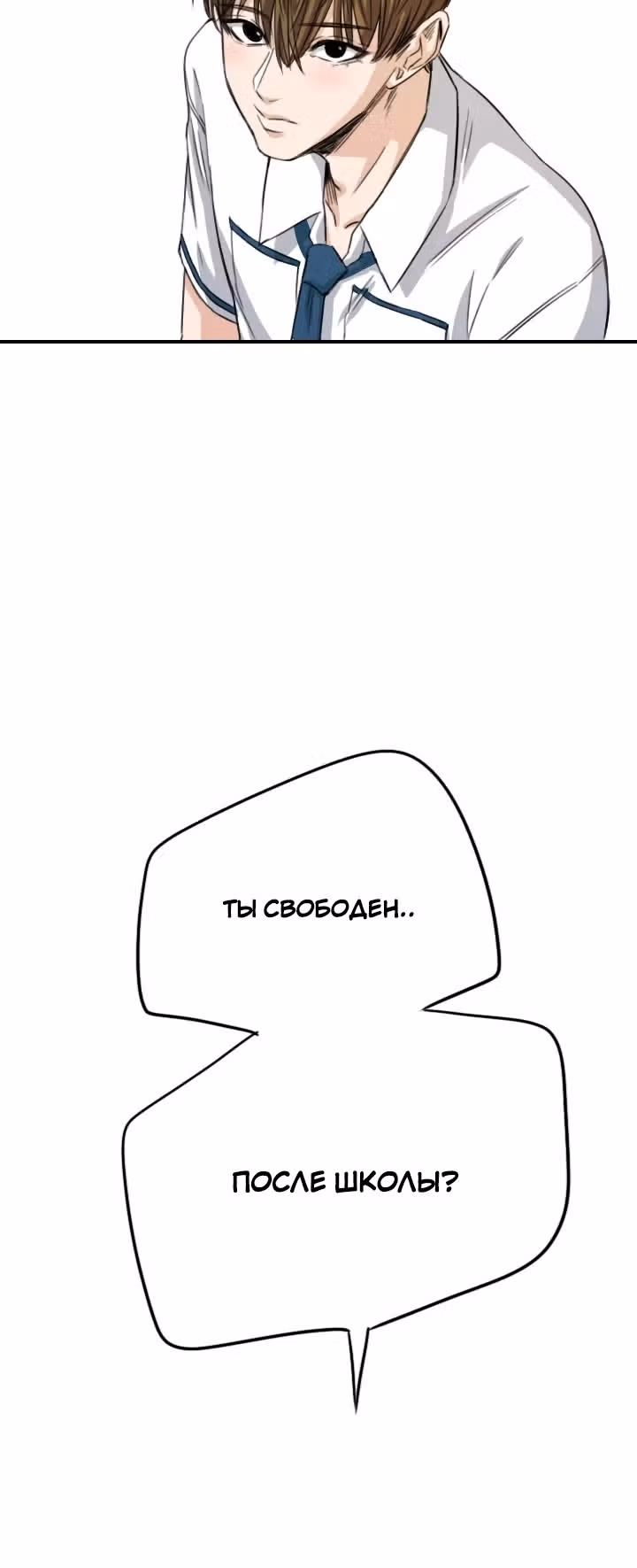 Хрустящая любовь — Том 1 · Глава 52, страница 13