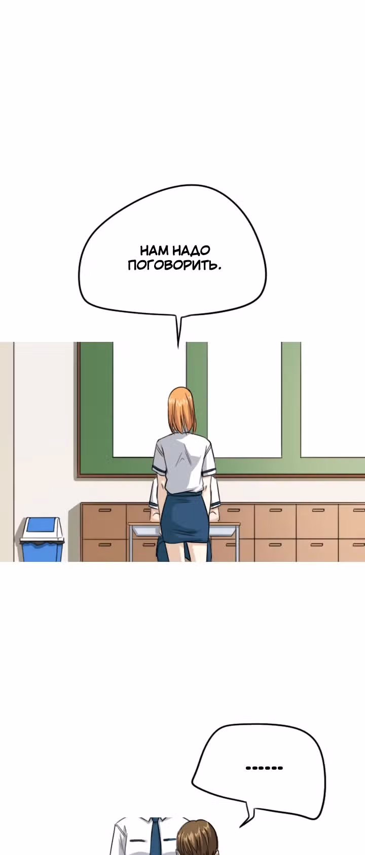 Хрустящая любовь — Том 1 · Глава 52, страница 17