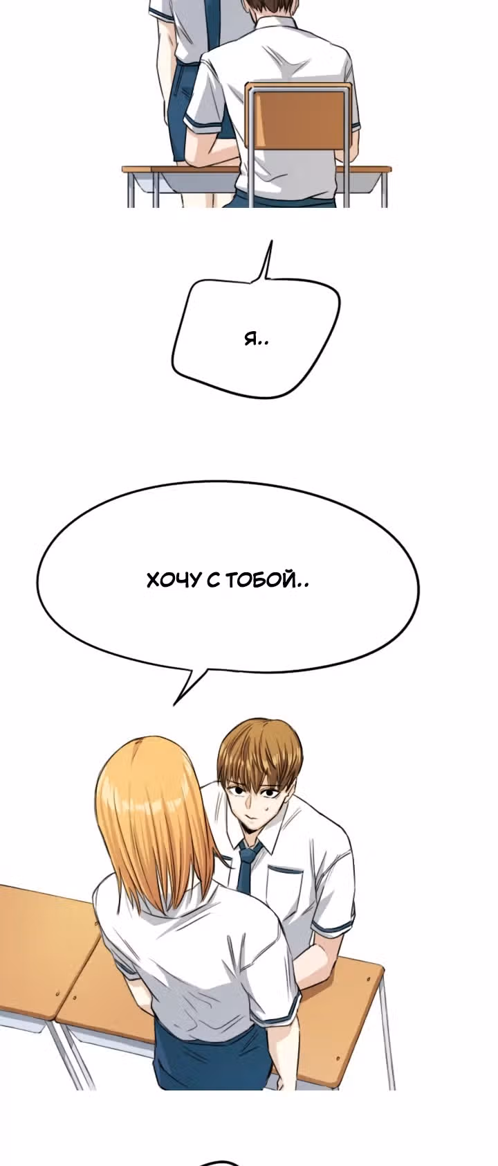 Хрустящая любовь — Том 1 · Глава 52, страница 18