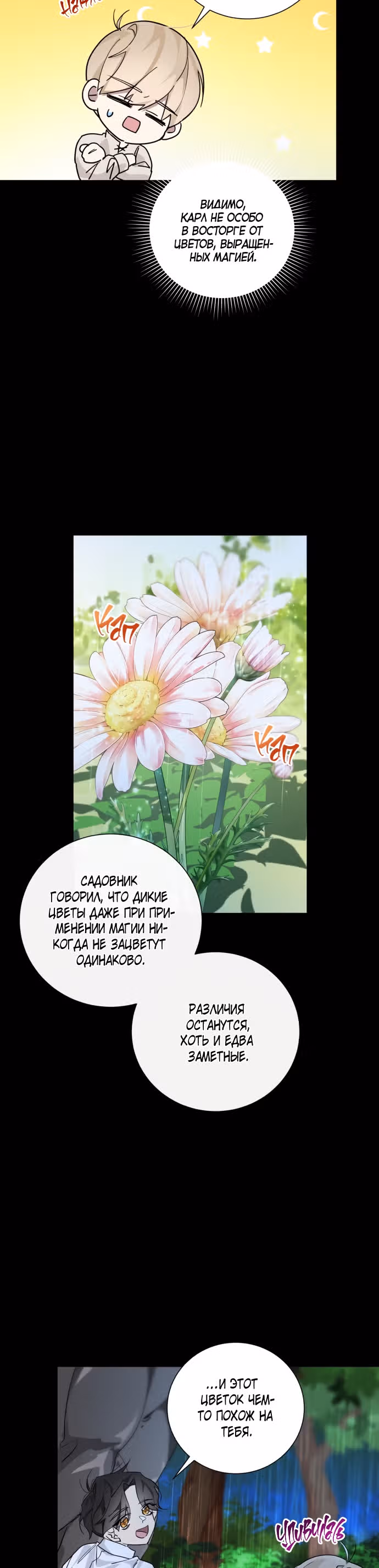Были времена, когда я хотел, чтобы ты умерла — Том 1 · Глава 18, страница 20