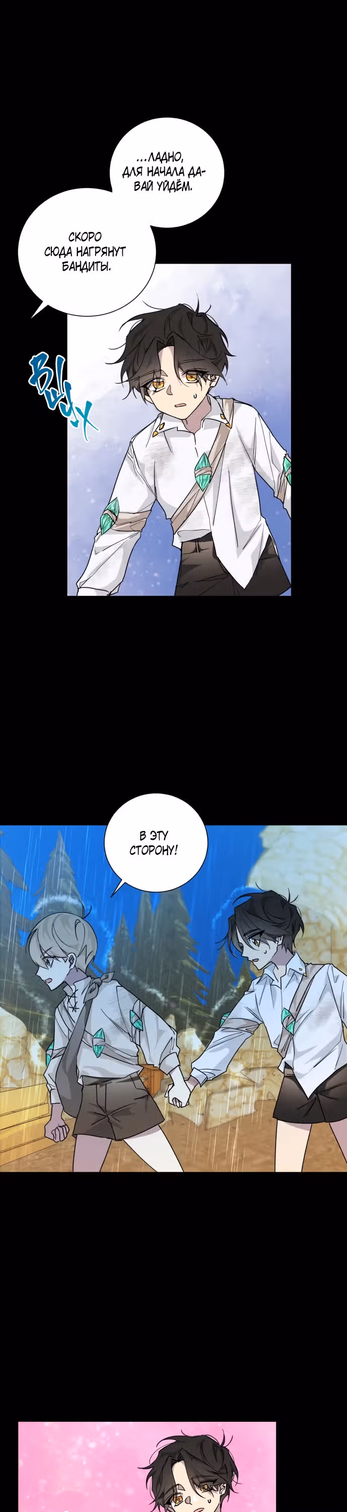 Были времена, когда я хотел, чтобы ты умерла — Том 1 · Глава 18, страница 7