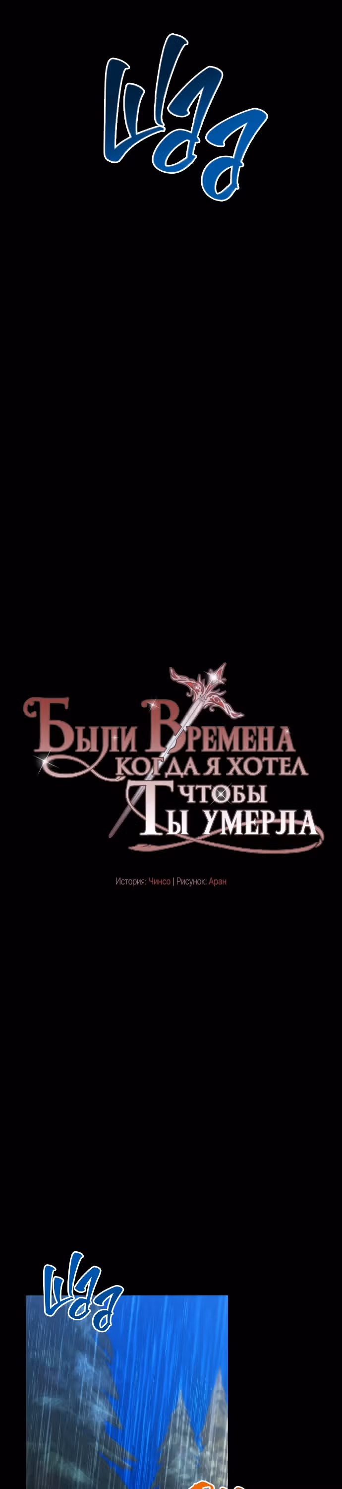 Были времена, когда я хотел, чтобы ты умерла — Том 1 · Глава 18, страница 9