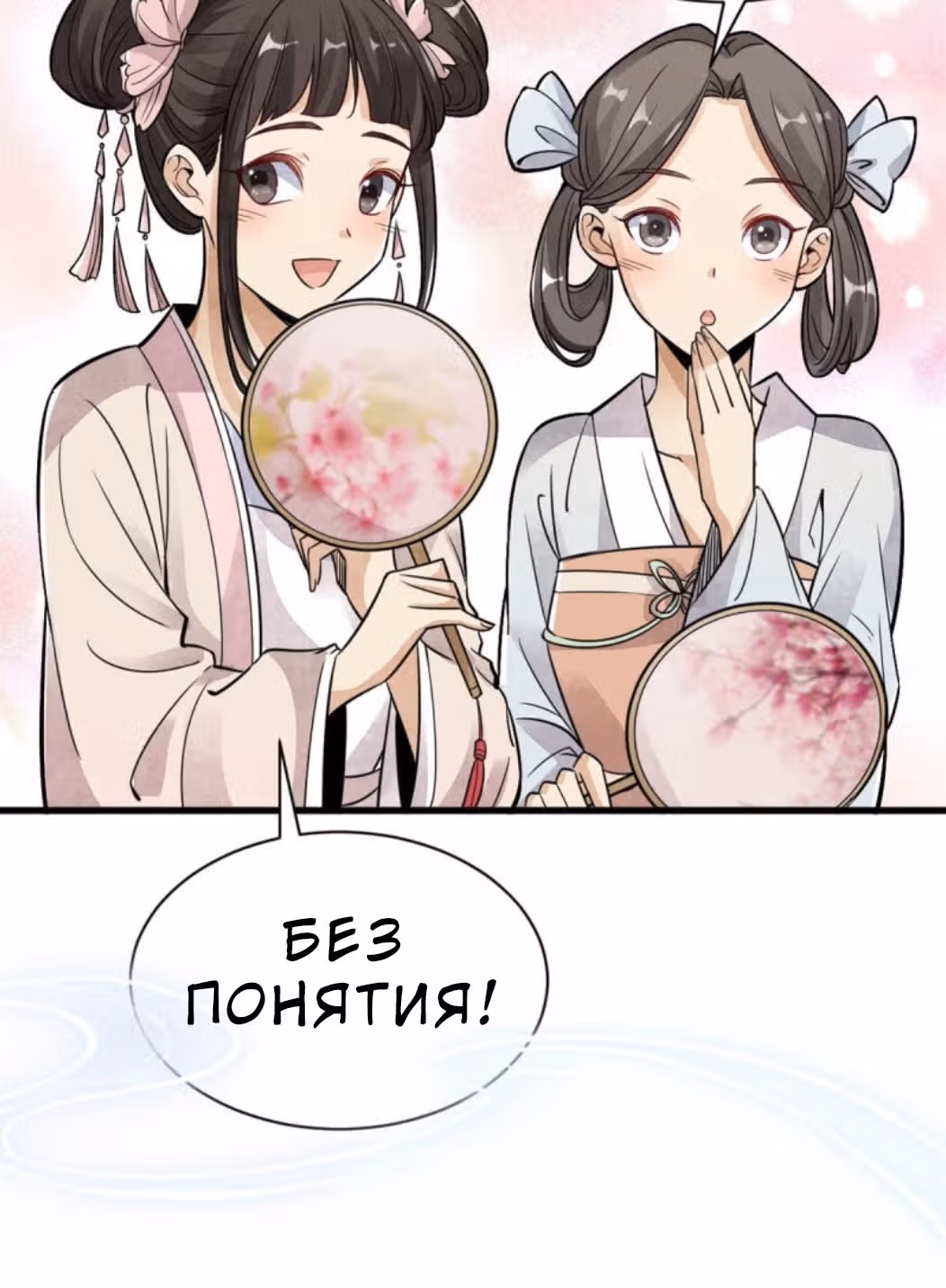 Сказания о Бессмертных и го — Том 1 · Глава 0, страница 12