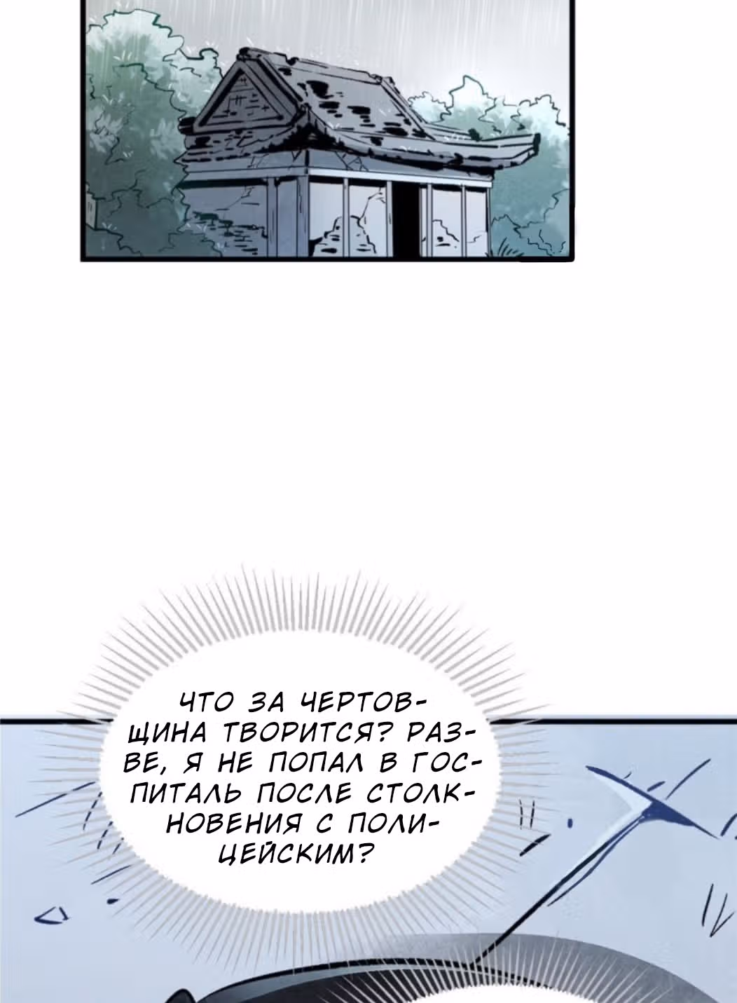 Сказания о Бессмертных и го — Том 1 · Глава 0, страница 8