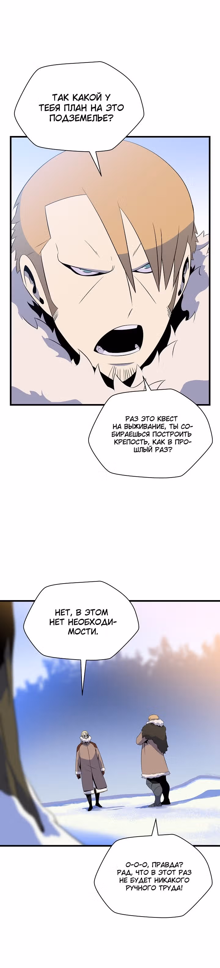 Убийство героя — Том 1 · Глава 47, страница 1