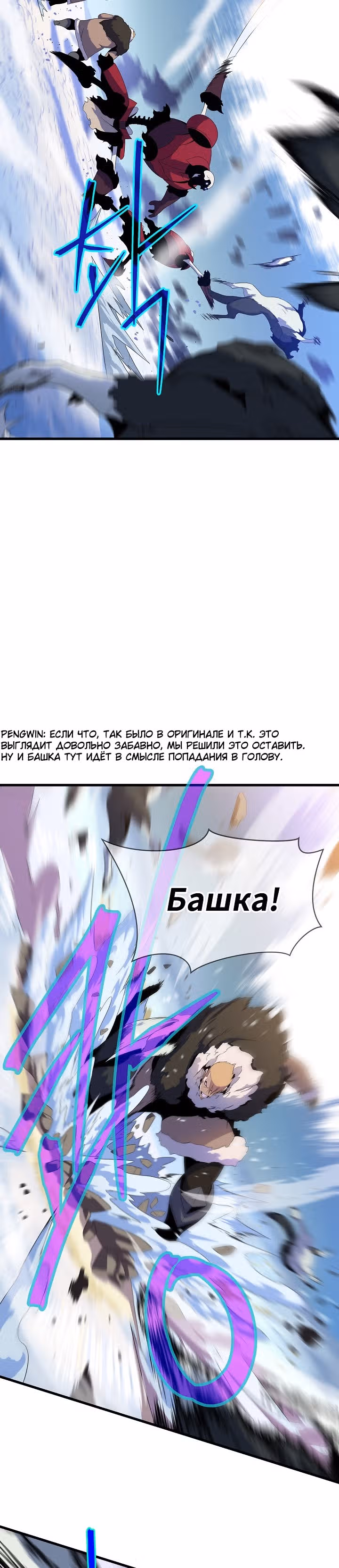 Убийство героя — Том 1 · Глава 47, страница 12