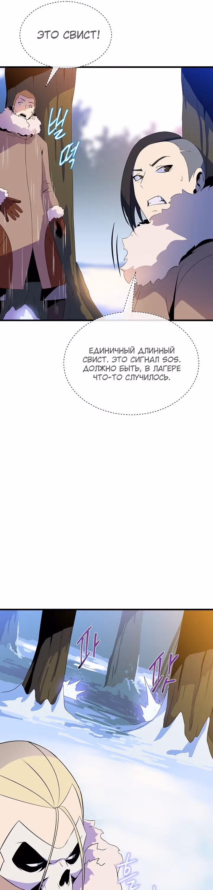 Убийство героя — Том 1 · Глава 47, страница 18