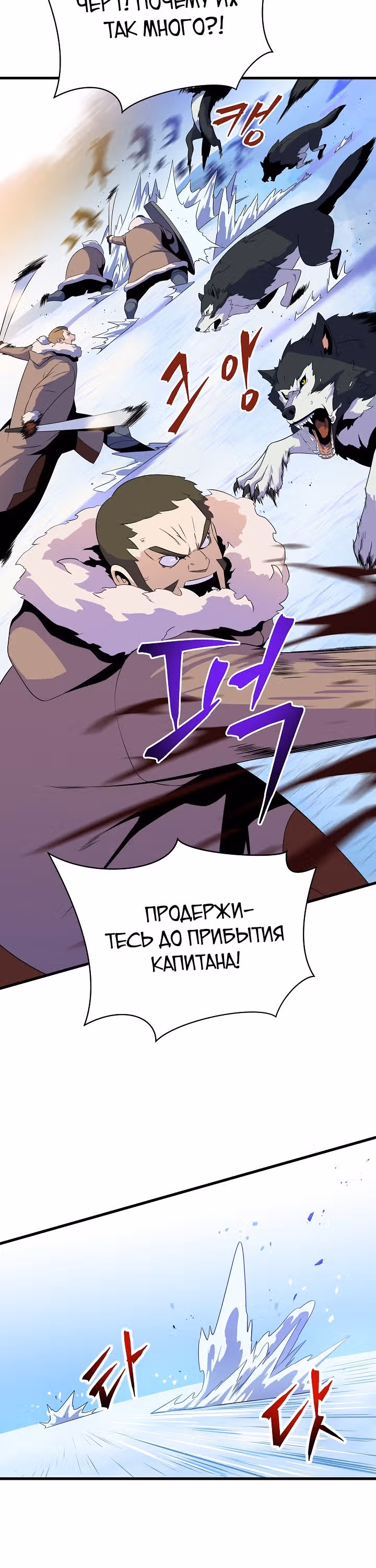 Убийство героя — Том 1 · Глава 47, страница 20