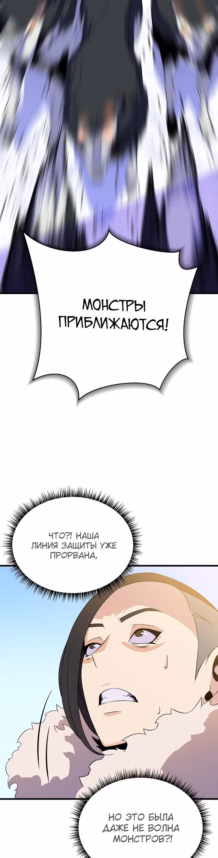 Убийство героя — Том 1 · Глава 47, страница 30
