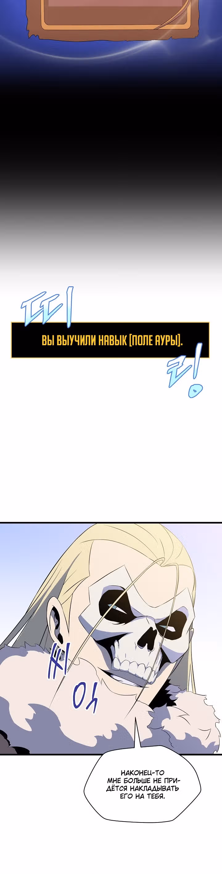 Убийство героя — Том 1 · Глава 47, страница 34