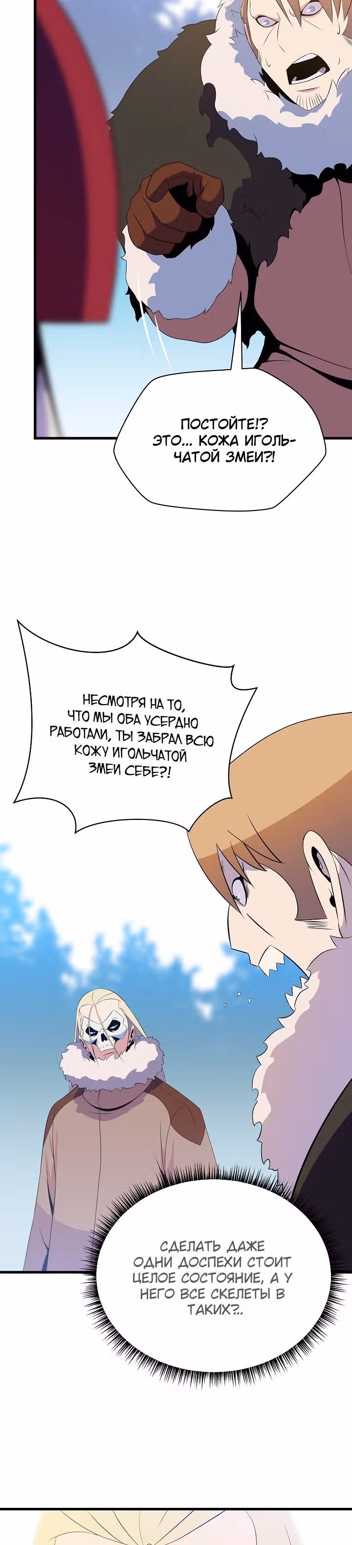 Убийство героя — Том 1 · Глава 47, страница 5