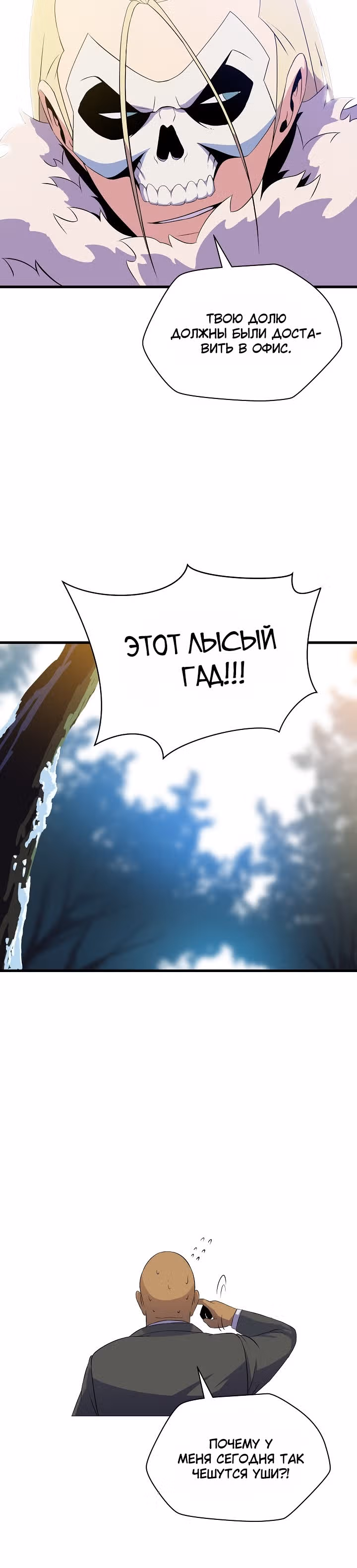 Убийство героя — Том 1 · Глава 47, страница 6