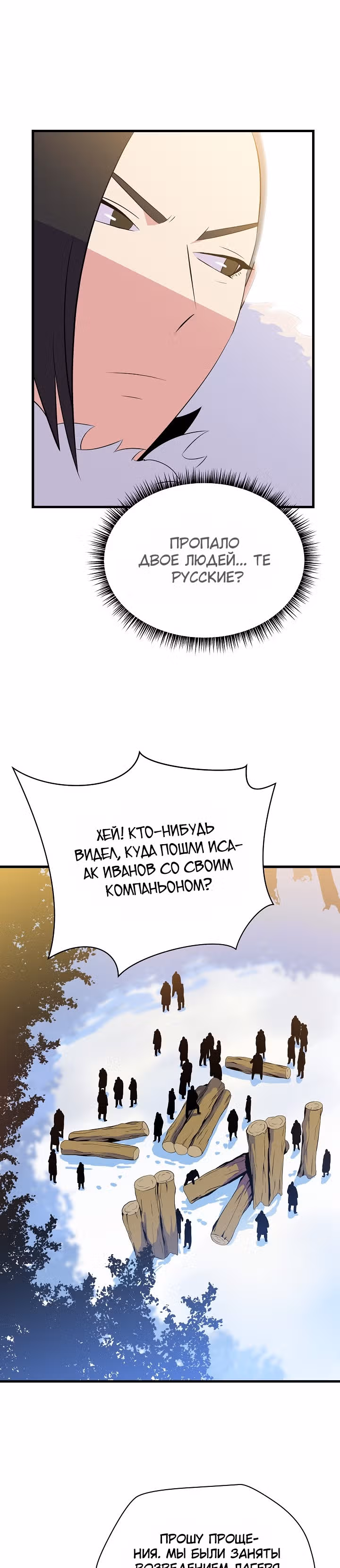 Убийство героя — Том 1 · Глава 47, страница 8