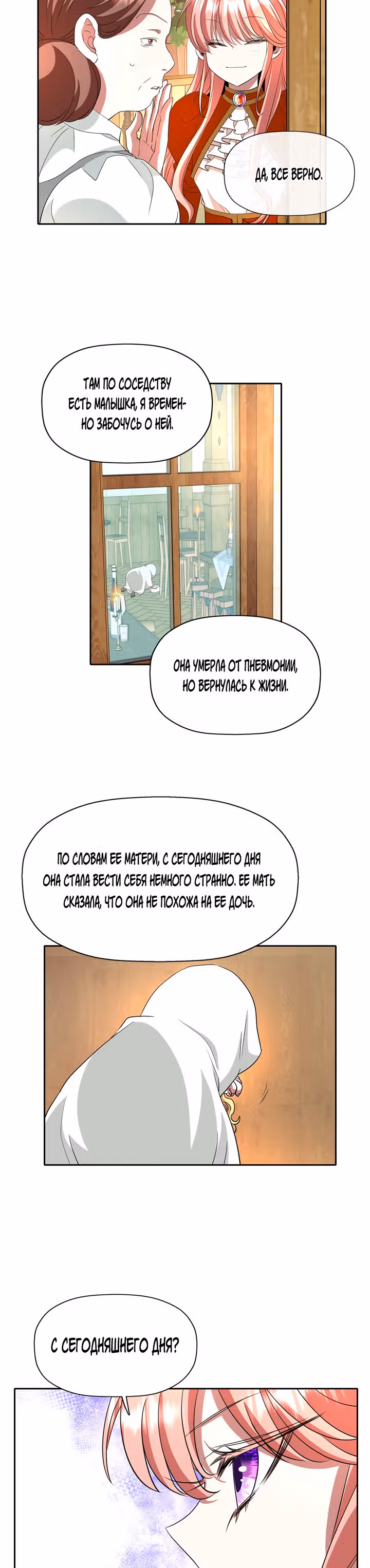 Я убийца, но хочу жить как принцесса — Том 1 · Глава 16, страница 5
