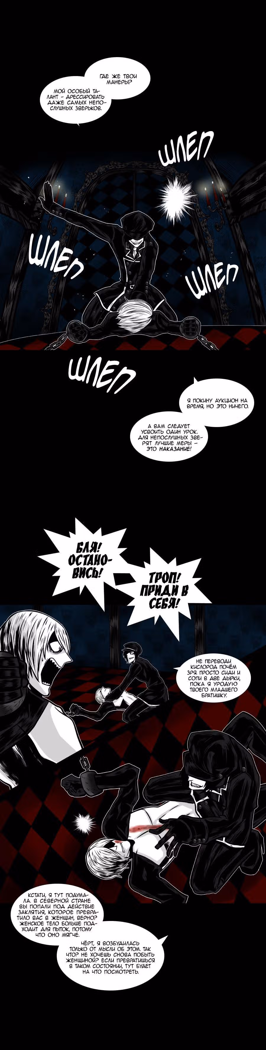 Кастор — Том 2 · Глава 26, страница 16