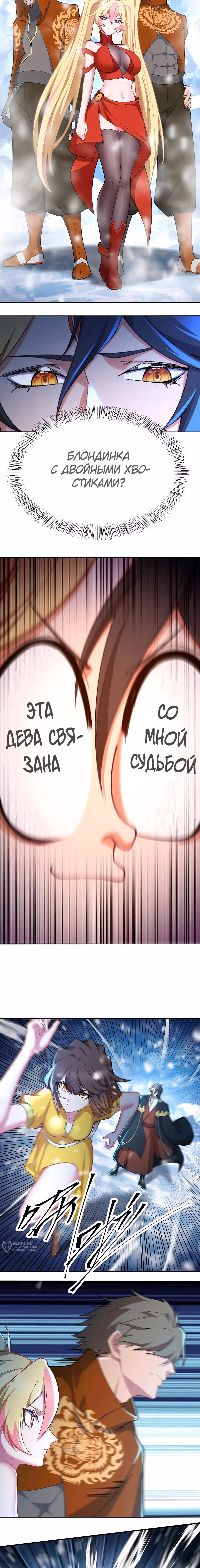 Оказывается, они с самого начала были главными героями! — Том 1 · Глава 90, страница 5