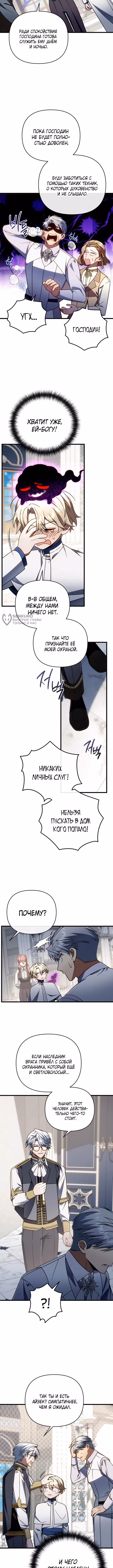 Я уничтожу эту страну — Том 1 · Глава 72, страница 3