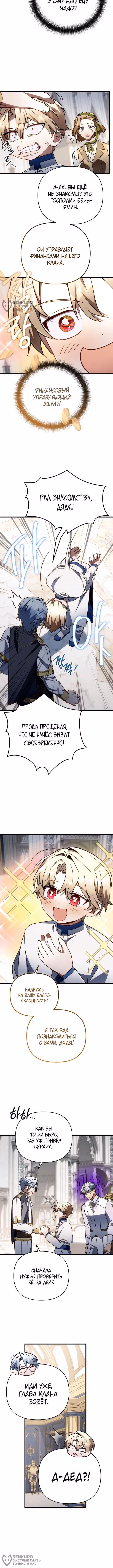 Я уничтожу эту страну — Том 1 · Глава 72, страница 4
