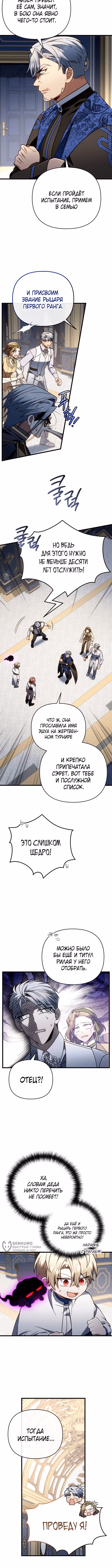 Я уничтожу эту страну — Том 1 · Глава 72, страница 9