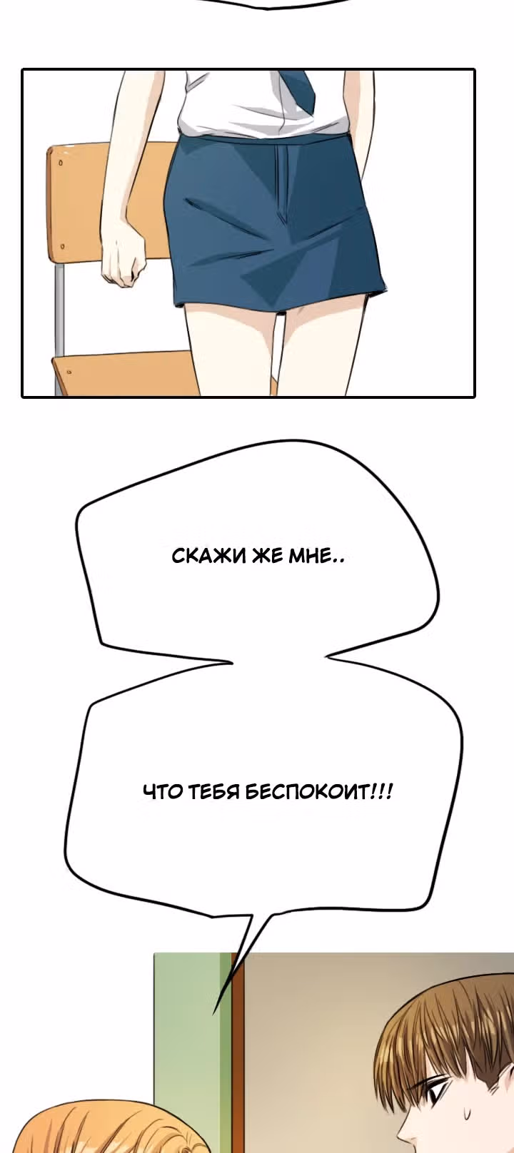 Хрустящая любовь — Том 1 · Глава 53, страница 18